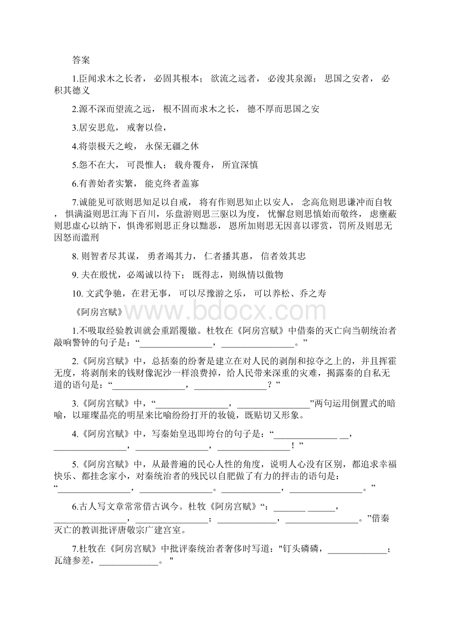 部编本必修下册背诵篇目及情景语句默写.docx_第2页