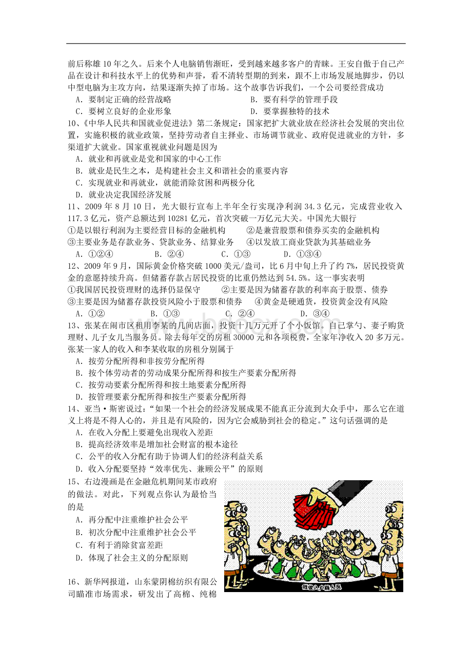 高一政治上册期末质量检测试题3.doc_第2页