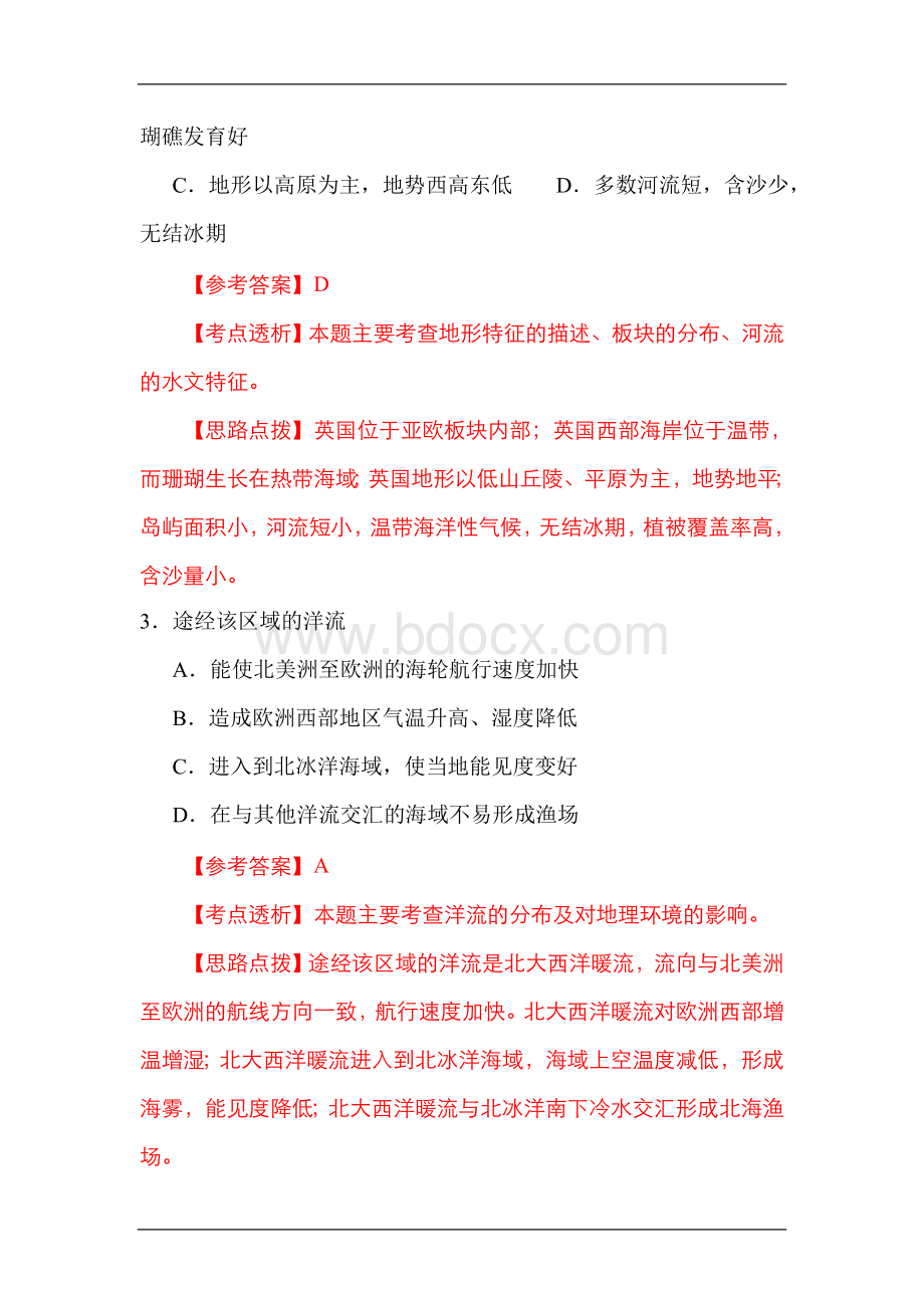 北京市高考文综地理试题含答案Word格式.doc_第2页