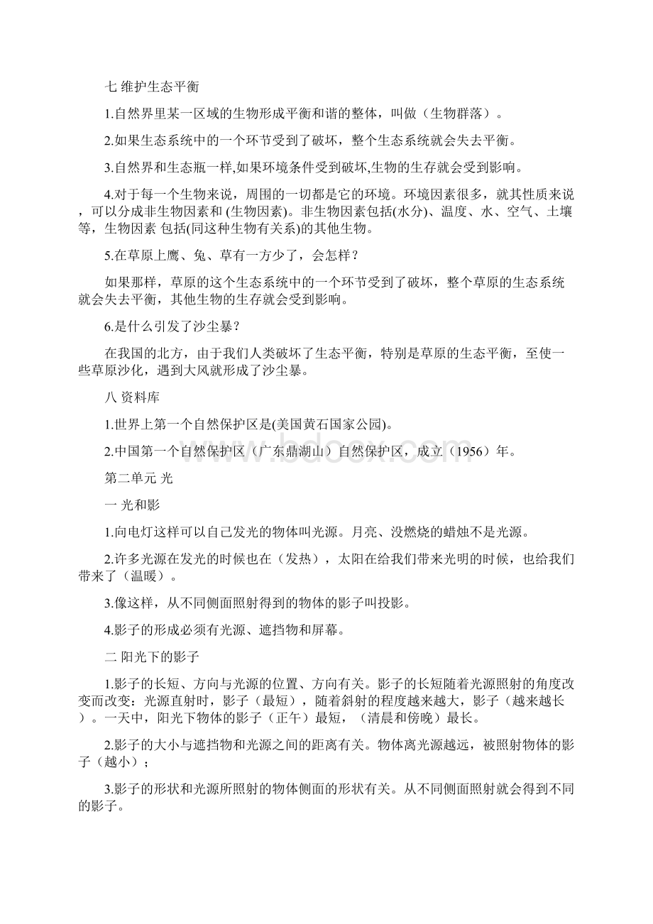 五年级上册科学复习资料全册知识点教科版.docx_第3页