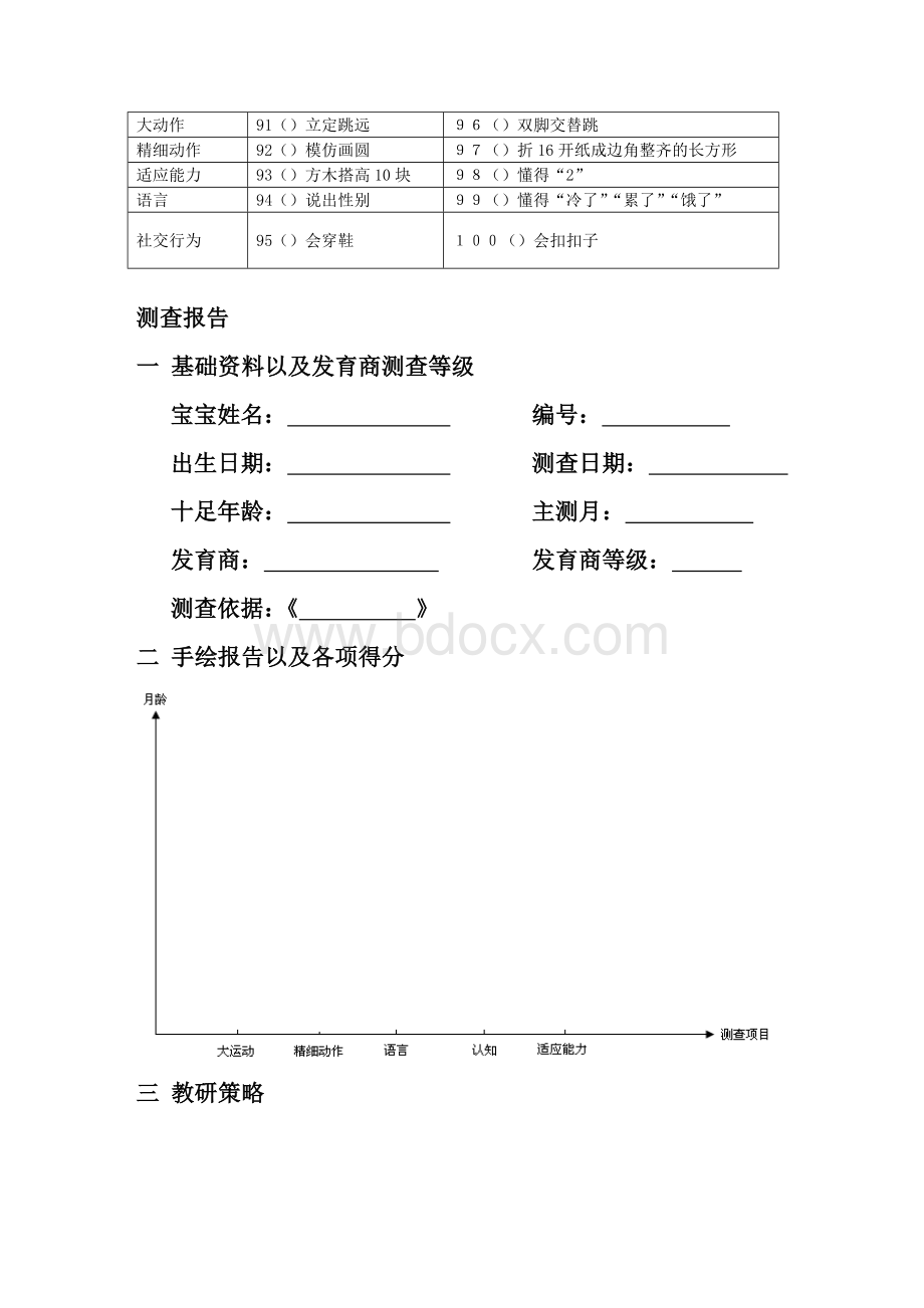 发育商测评考核Word文件下载.doc_第3页