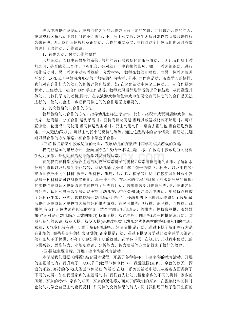 理想幼儿园大班教育教学工作总结Word文件下载.doc_第2页