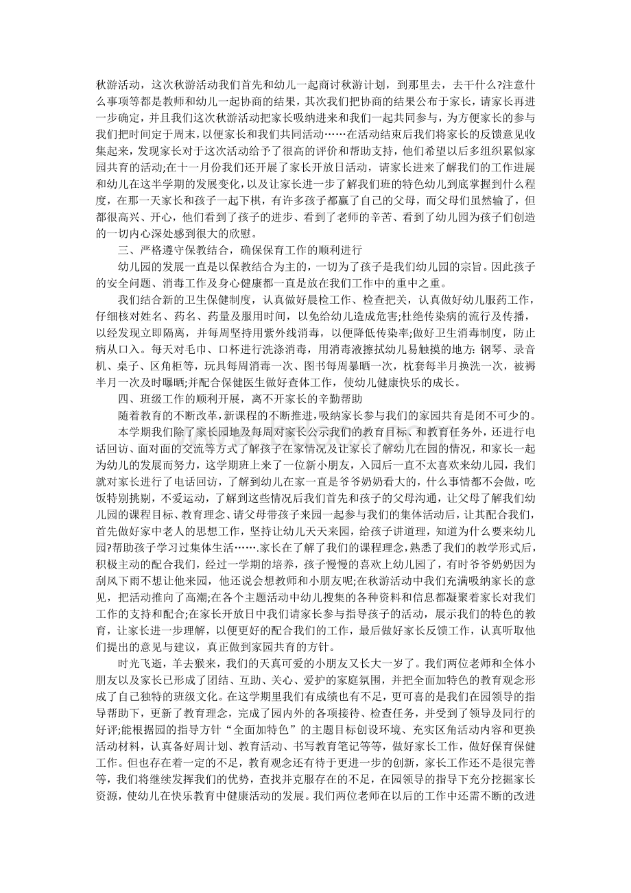 理想幼儿园大班教育教学工作总结Word文件下载.doc_第3页