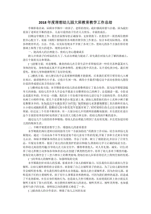 理想幼儿园大班教育教学工作总结Word文件下载.doc