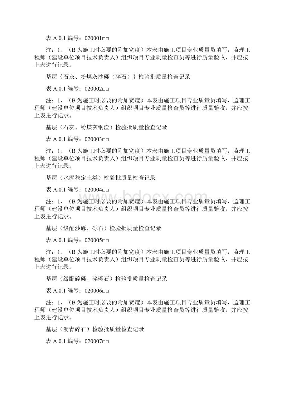 市政道路工程资料表格全套1Word文档下载推荐.docx_第3页