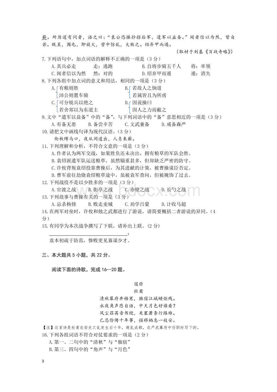 北京市昌平区2016-2017学年第一学期高一语文期末试卷文档格式.doc_第3页