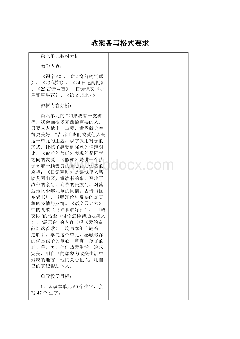 教案备写格式要求Word下载.docx_第1页