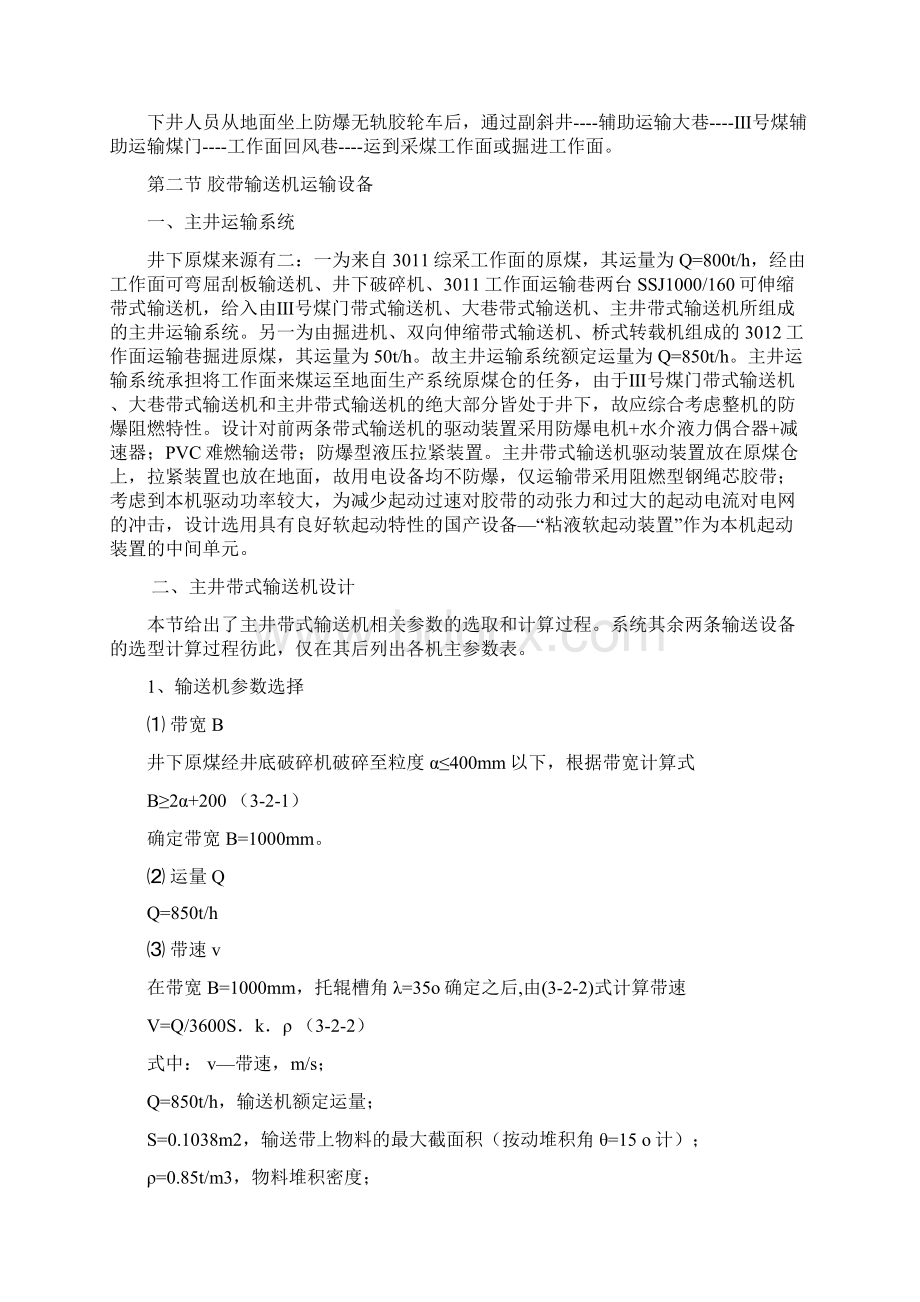 第三章 大巷运输Word格式.docx_第2页