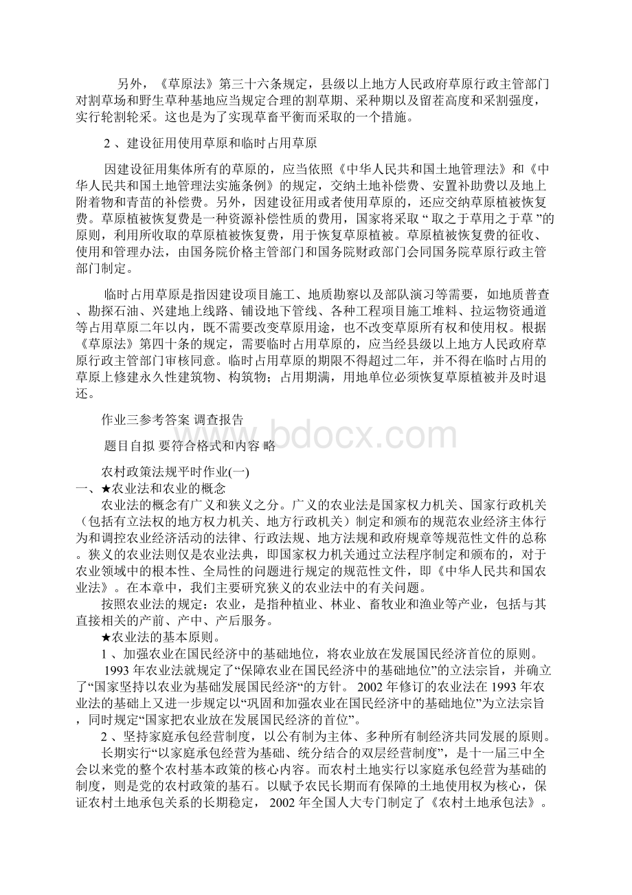 农业政策与法规Word文件下载.docx_第2页