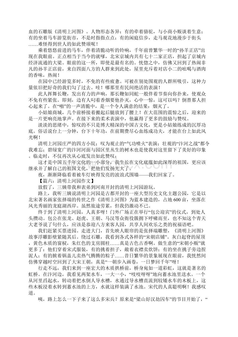 清明上河园作文Word文件下载.docx_第3页