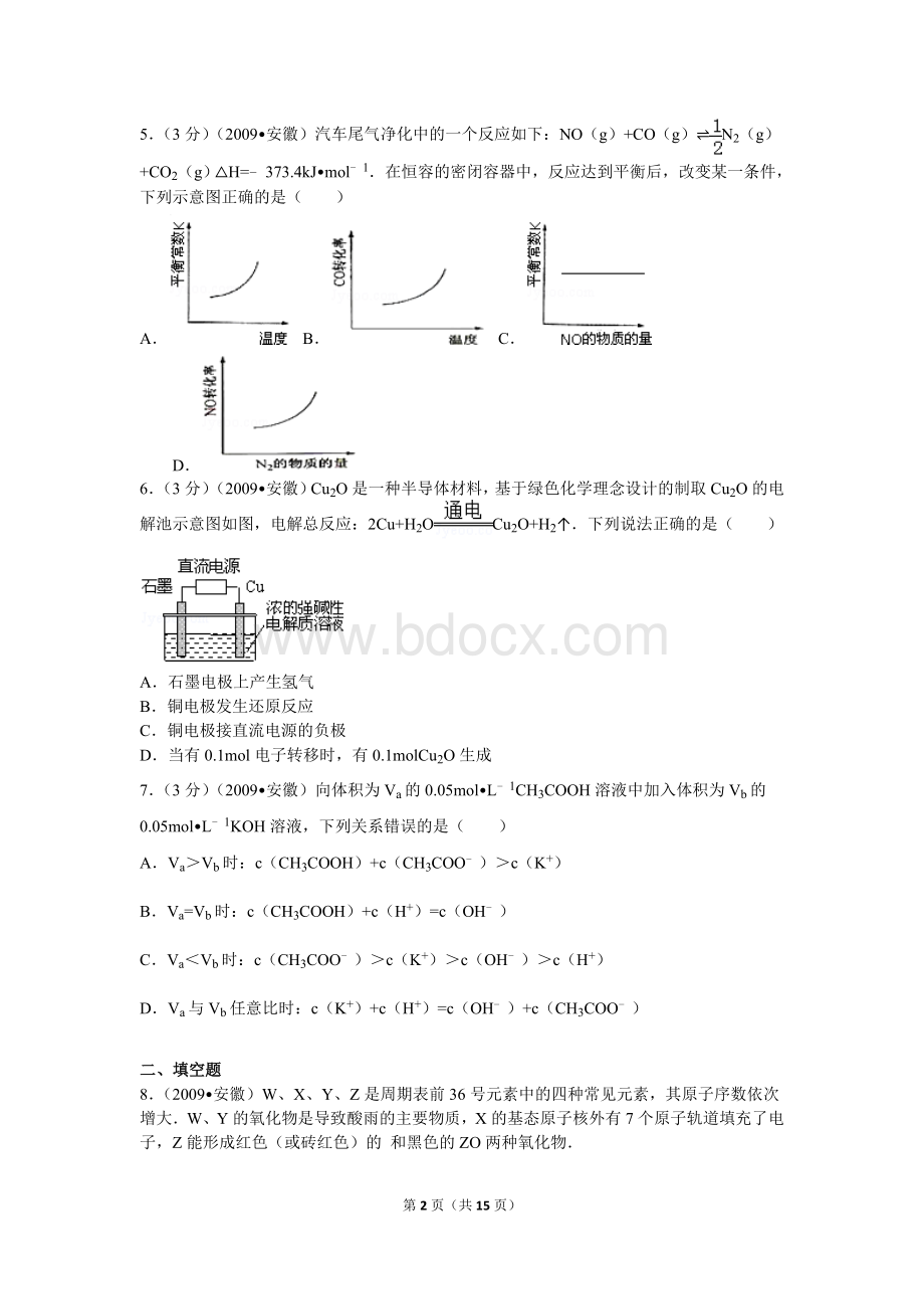 安徽省高考化学试卷Word文档下载推荐.doc_第2页