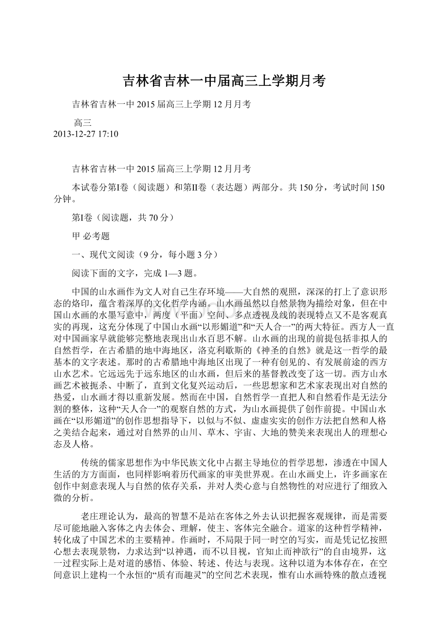 吉林省吉林一中届高三上学期月考.docx