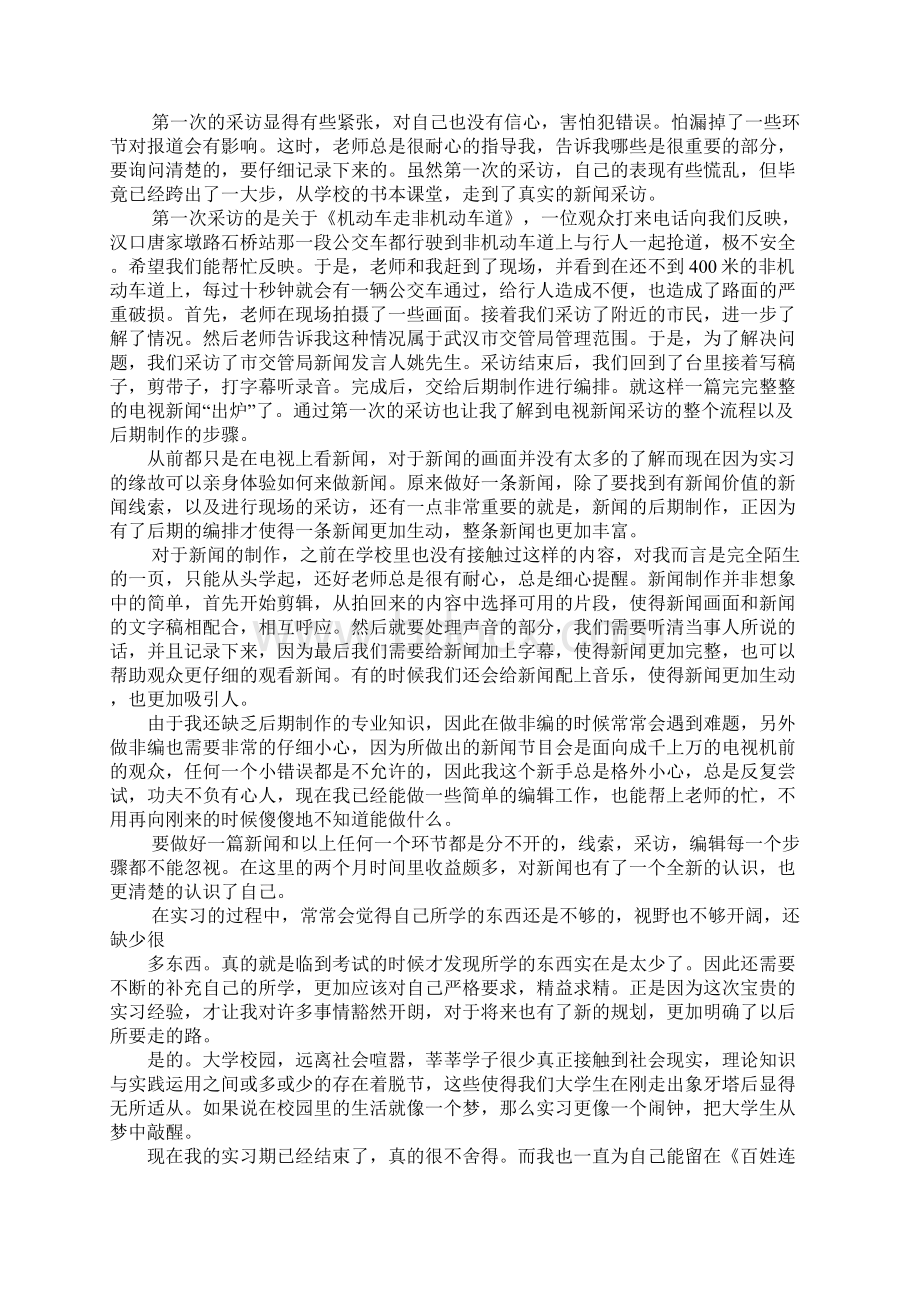 大学生电视台实习报告文档格式.docx_第3页