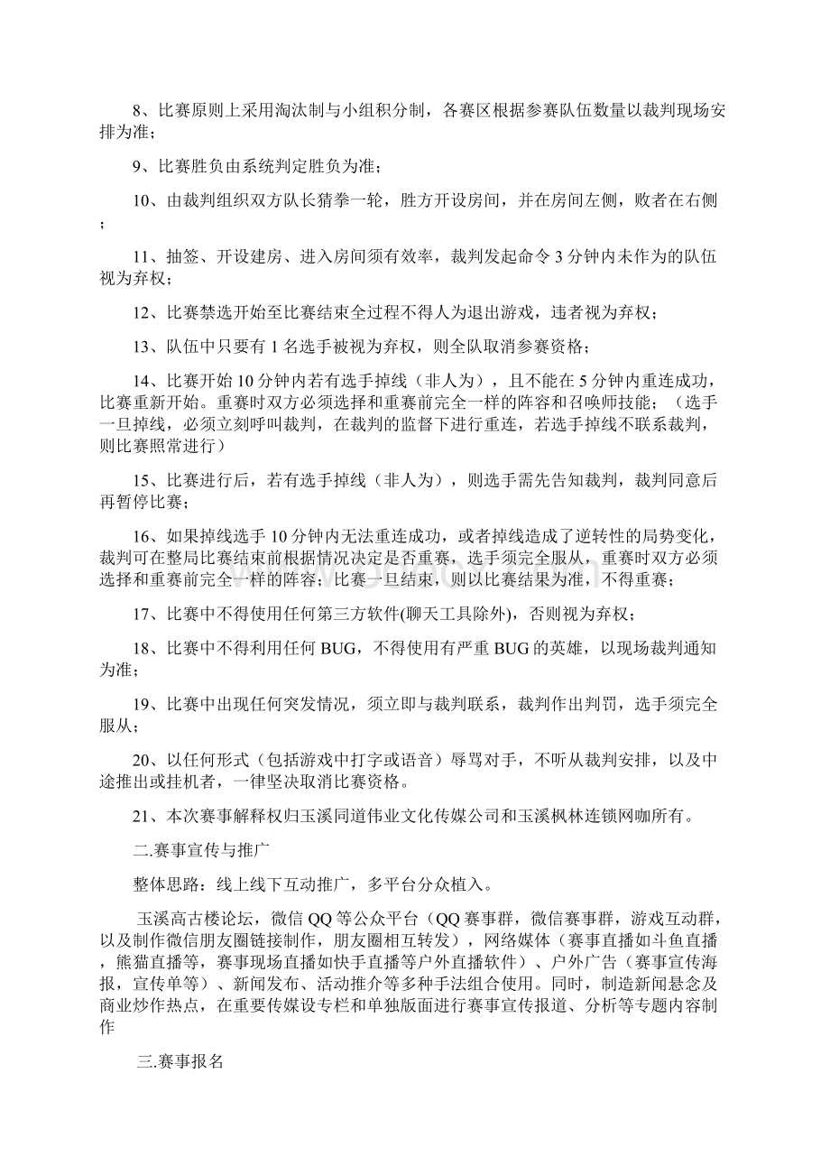 英雄联盟比赛流程方案Word文档下载推荐.docx_第3页