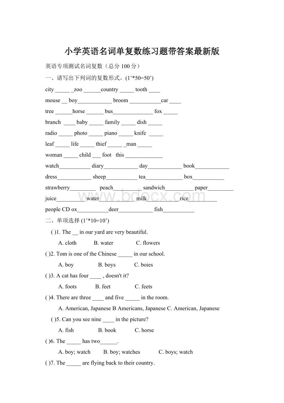 小学英语名词单复数练习题带答案最新版.docx_第1页