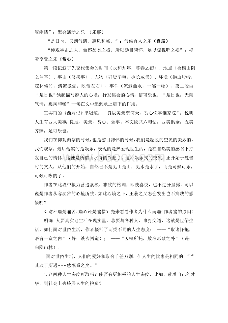 兰亭集序试讲教案Word文档格式.doc_第2页