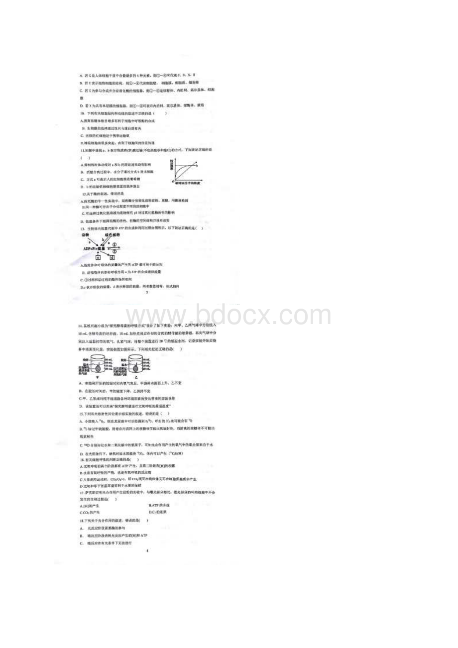 河南省郑州市第二中学学年高二文理分科考试开学考试生物试题扫描版含答案.docx_第3页