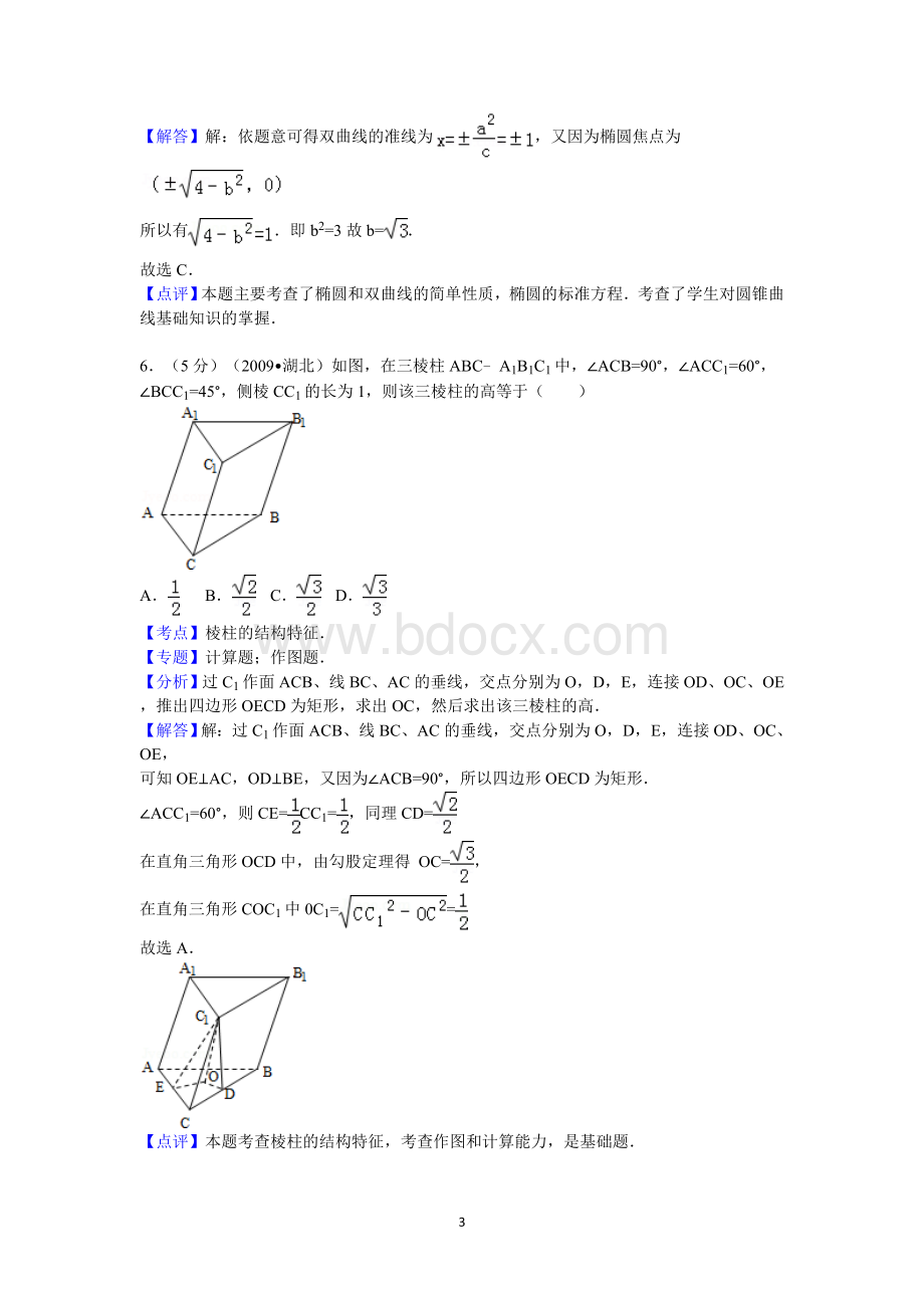 湖北省高考数学试卷文科答案与解析.doc_第3页