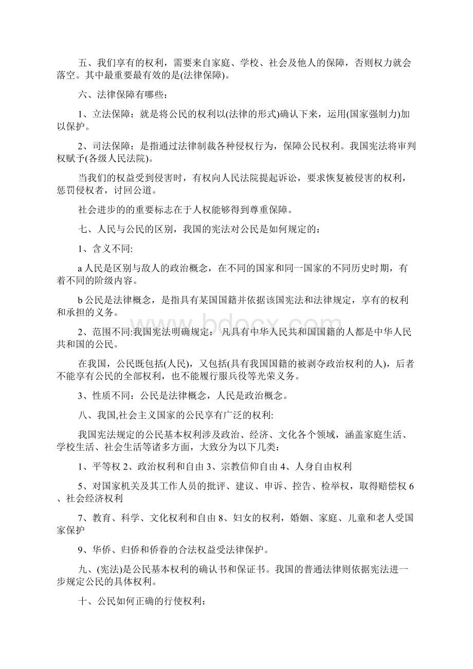 初二政治第一二单元重要知识点汇总与初二政治复习方法doc文档格式.docx_第2页