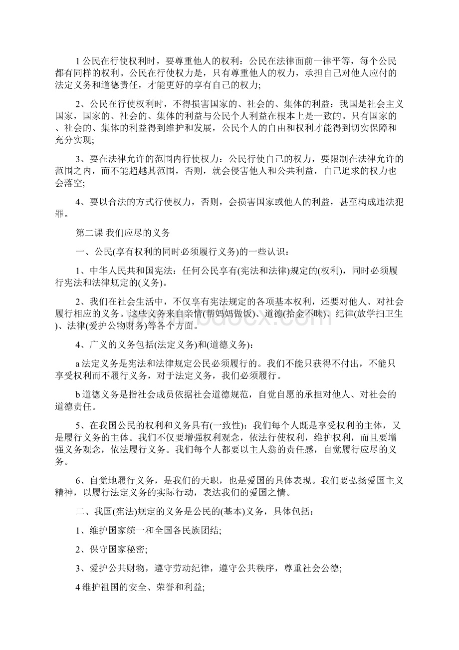 初二政治第一二单元重要知识点汇总与初二政治复习方法doc文档格式.docx_第3页