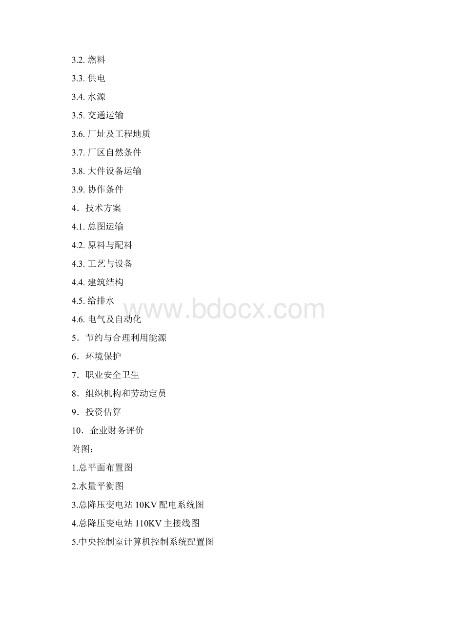 3000td新型干法熟料生产线的建设可行性研究报告书.docx_第2页