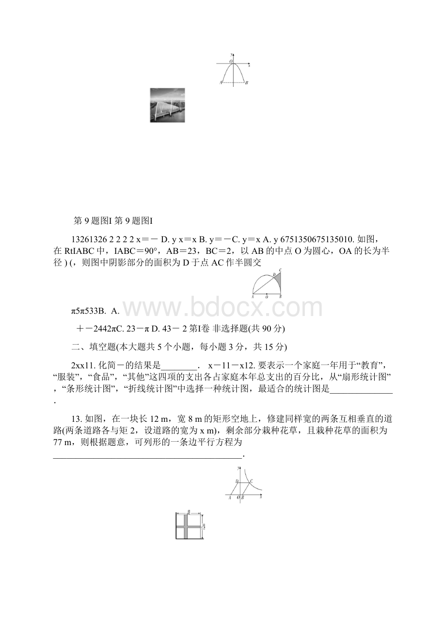 山西省高中阶段教育学校招生统一考试.docx_第2页