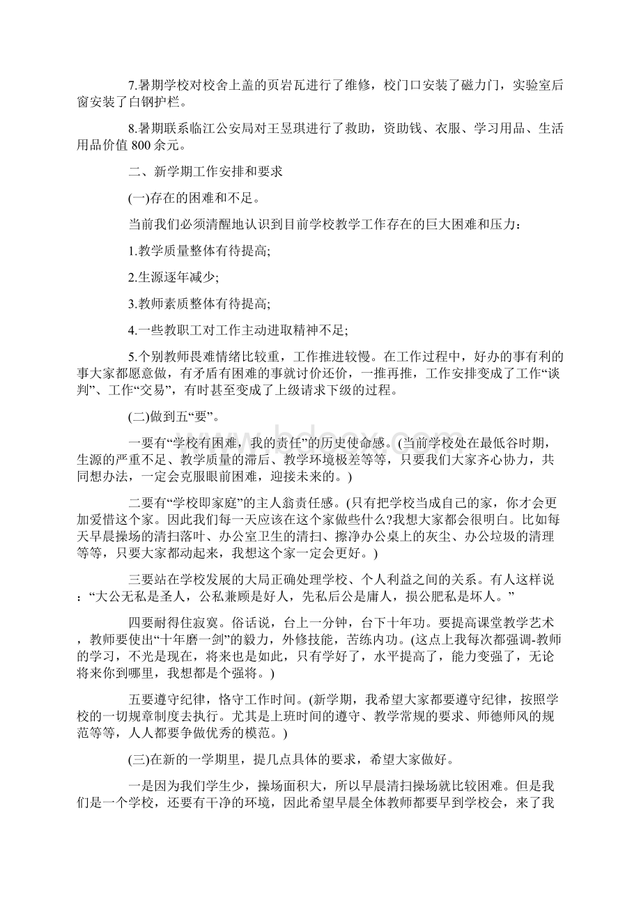 表彰大会副校长讲话稿最新.docx_第3页