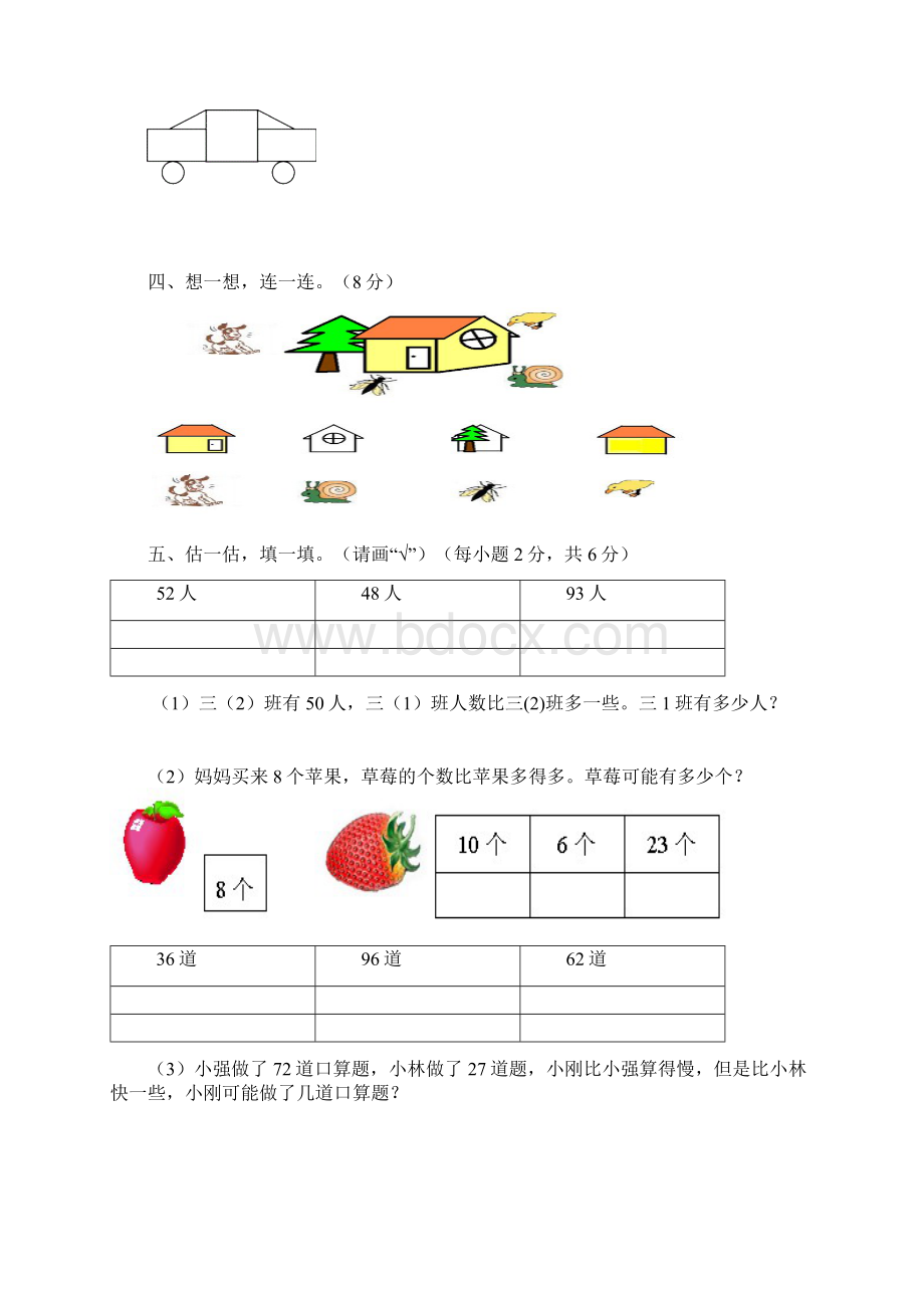 北师大版小学一年级下册数学期末检测题 共12套Word格式.docx_第2页