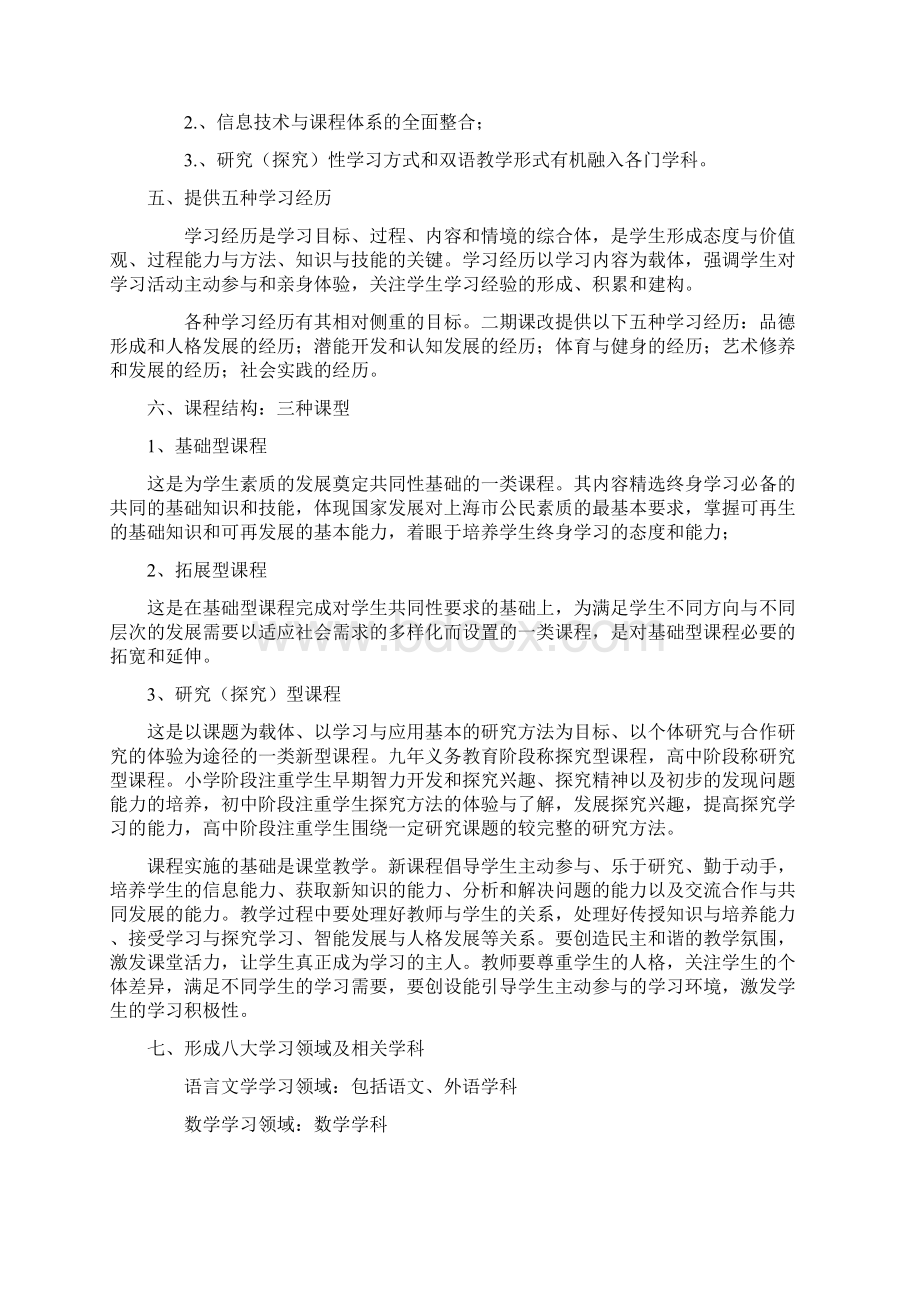 上海二期课改培训资料Word格式.docx_第2页