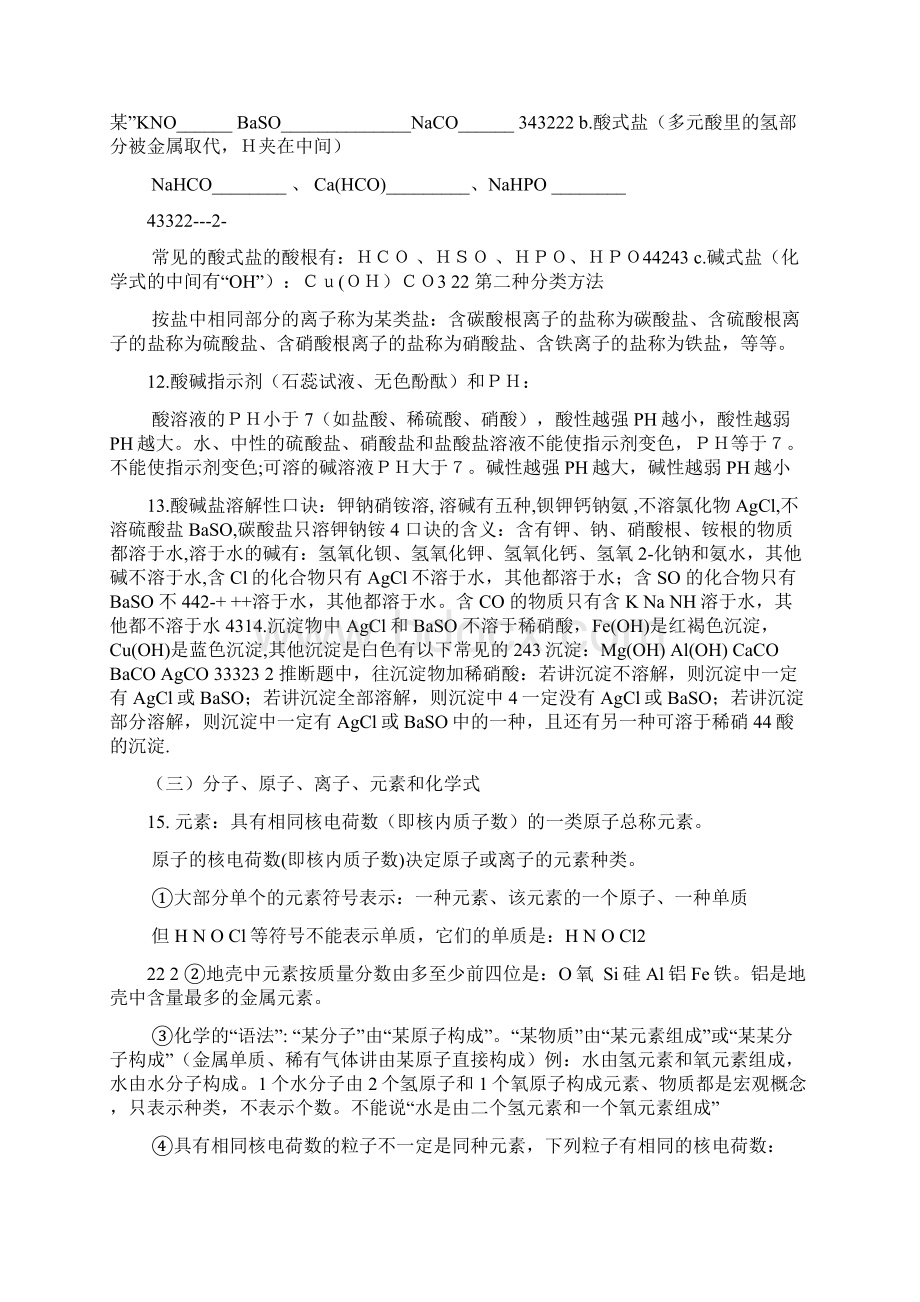 初中化学需要背诵记忆的知识.docx_第3页