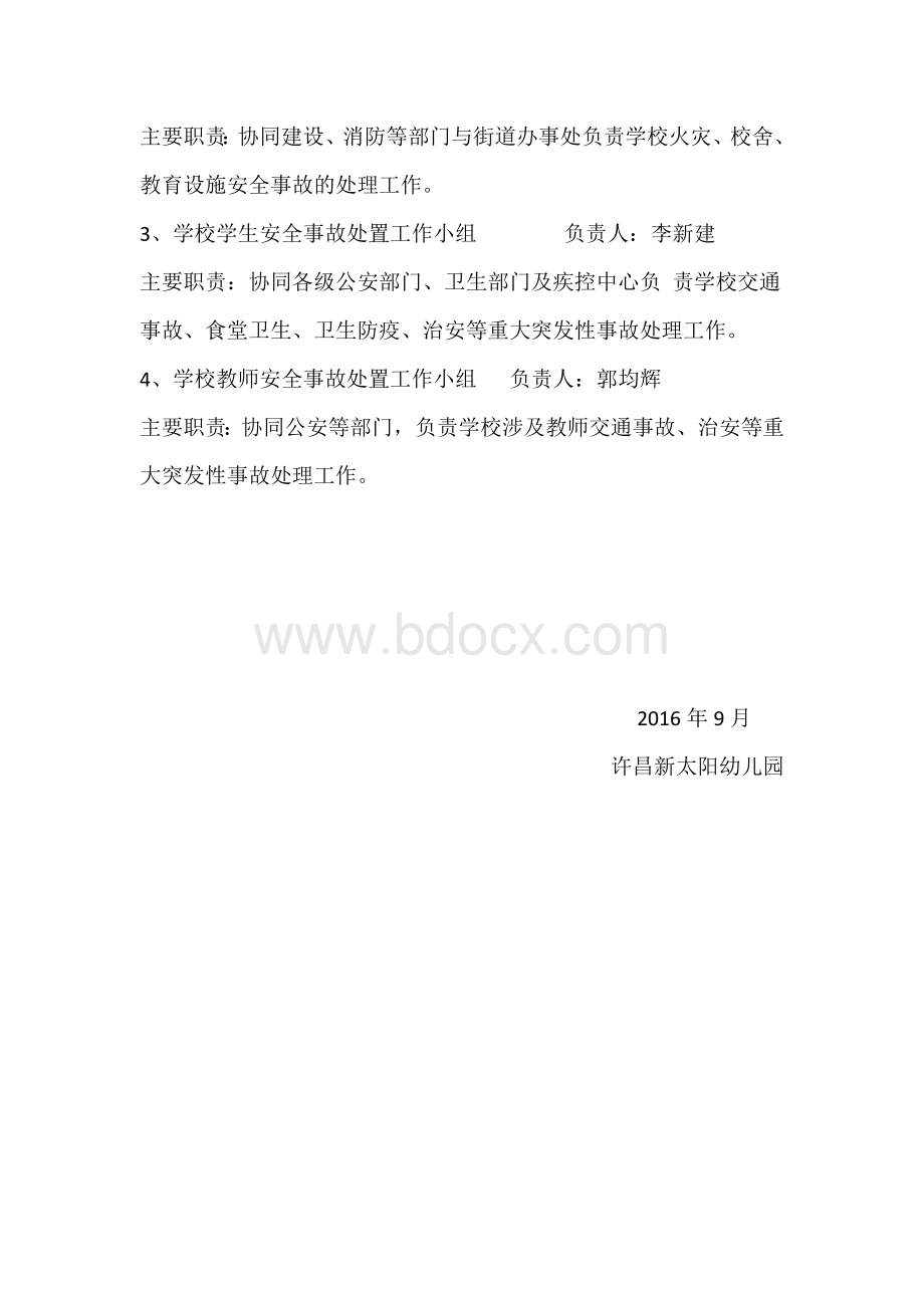 幼儿园外出大型活动安全应急预案文档格式.doc_第3页