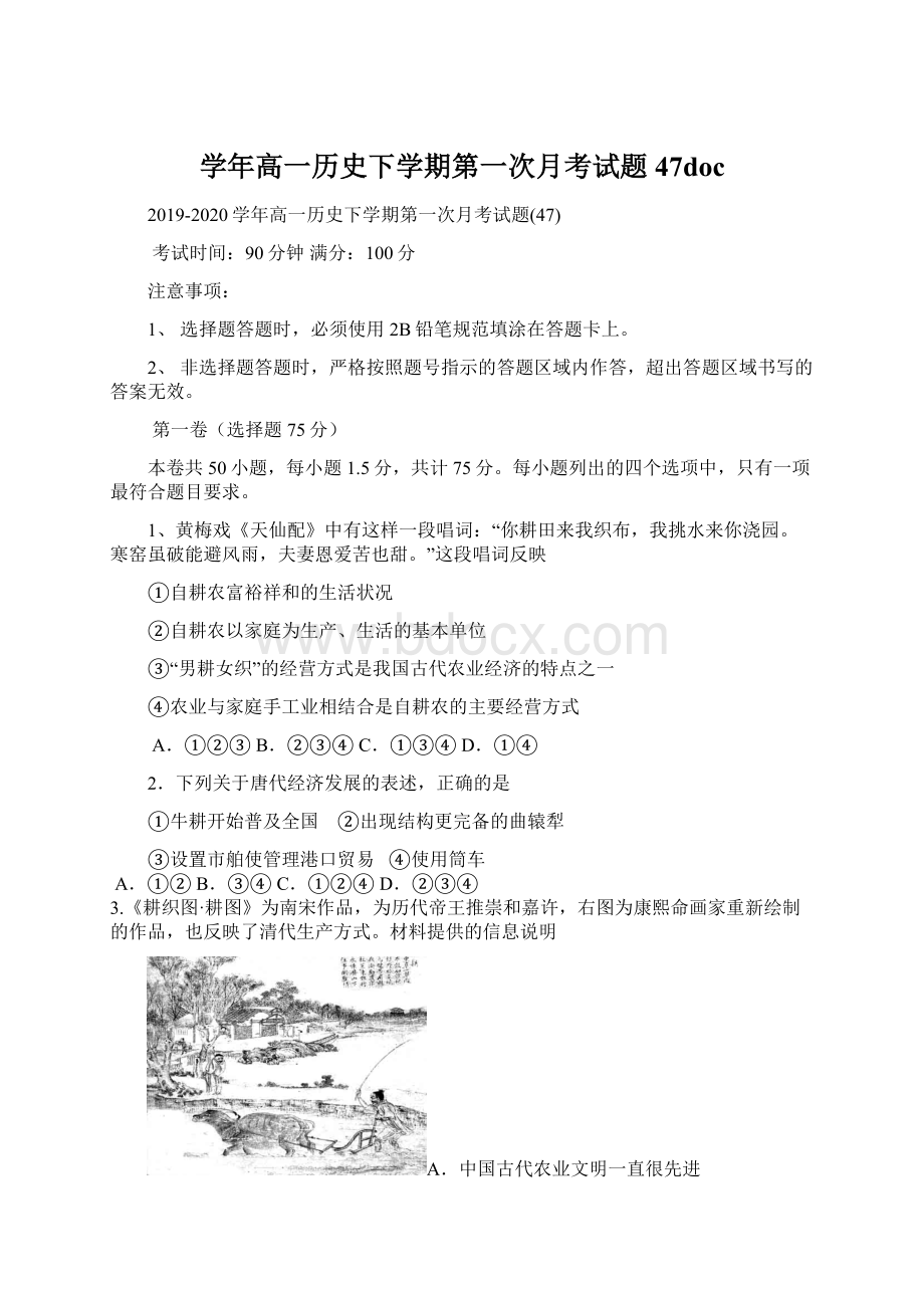 学年高一历史下学期第一次月考试题47docWord下载.docx