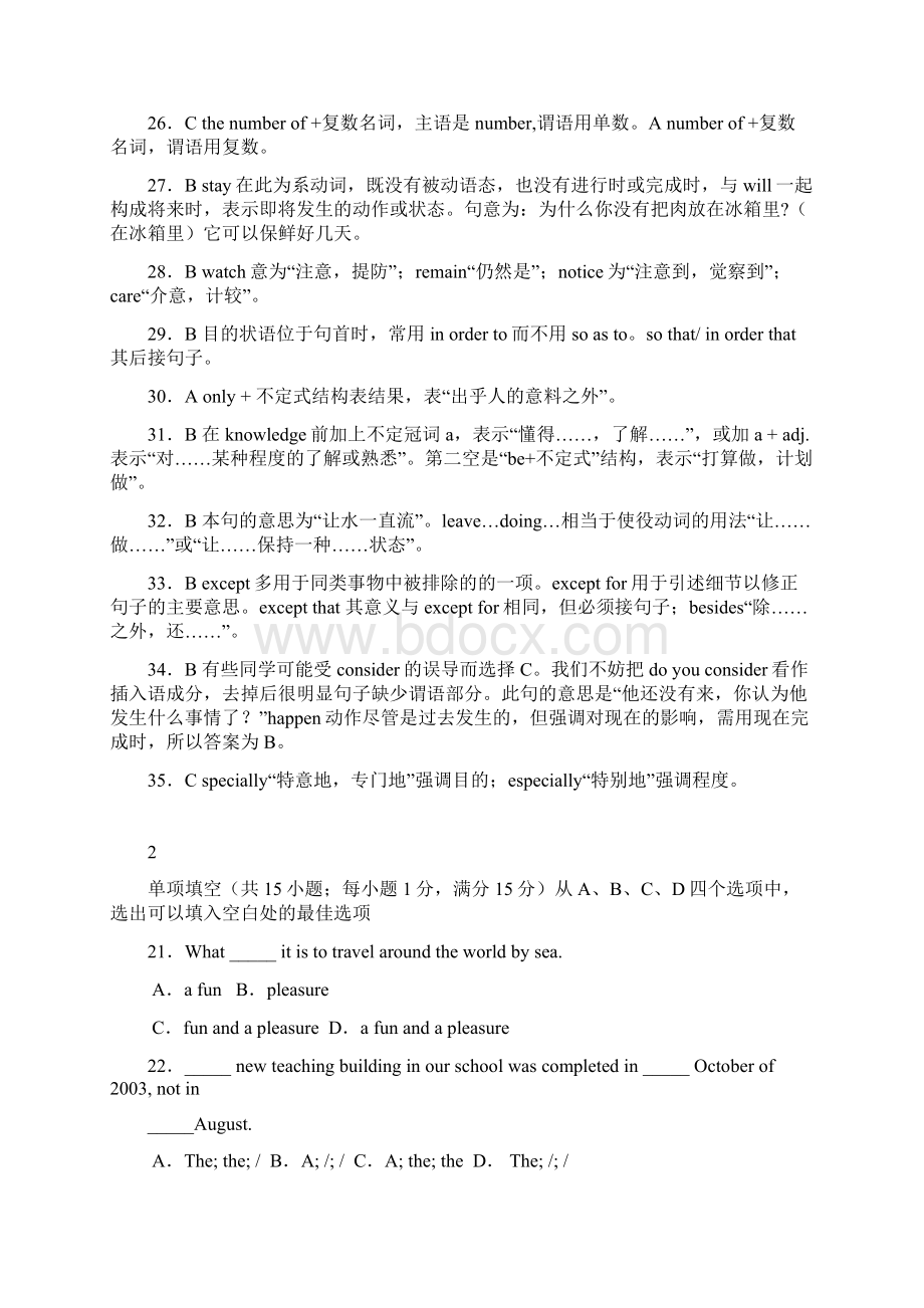 精选高考英语总复习单选专项练习及详解及参考答案Word下载.docx_第3页