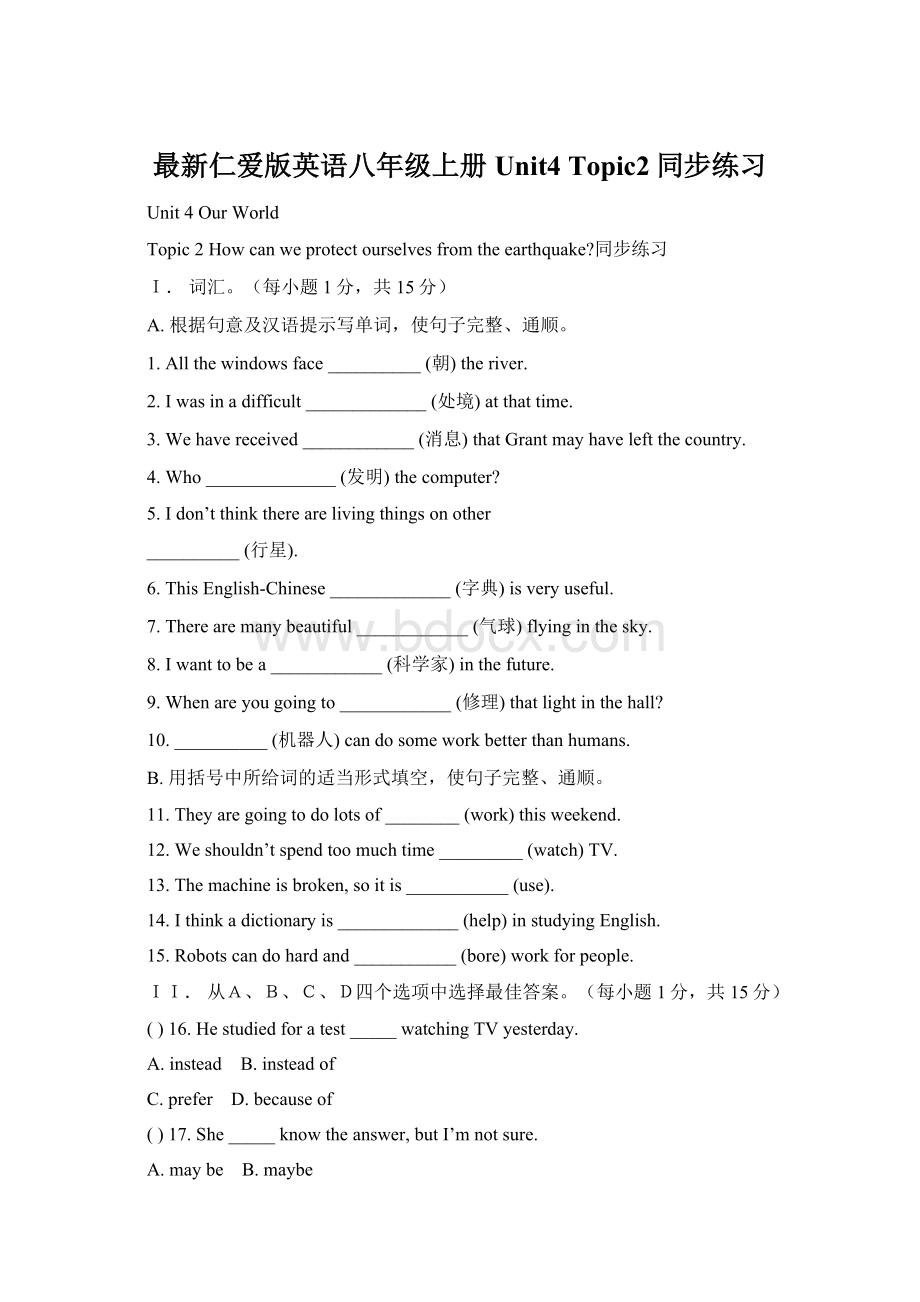 最新仁爱版英语八年级上册Unit4 Topic2同步练习Word下载.docx_第1页