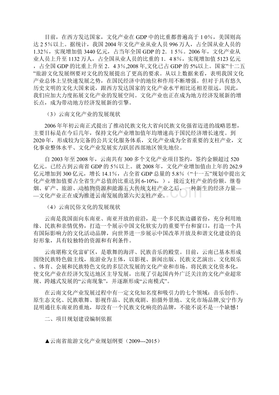 民俗影视拍摄基地暨恢复保护项目建设可研报告Word格式.docx_第3页