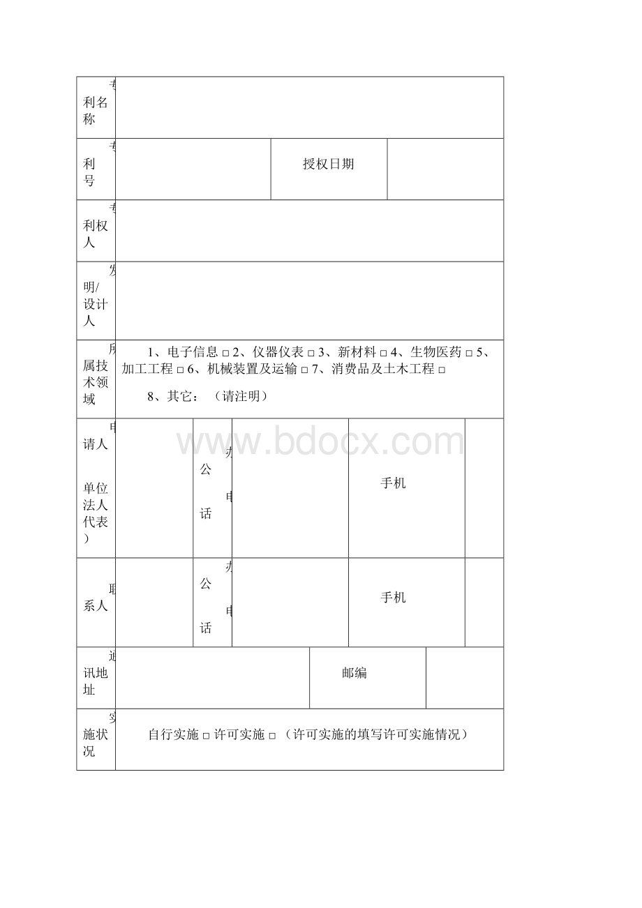 济南历城区专利奖申报书.docx_第2页