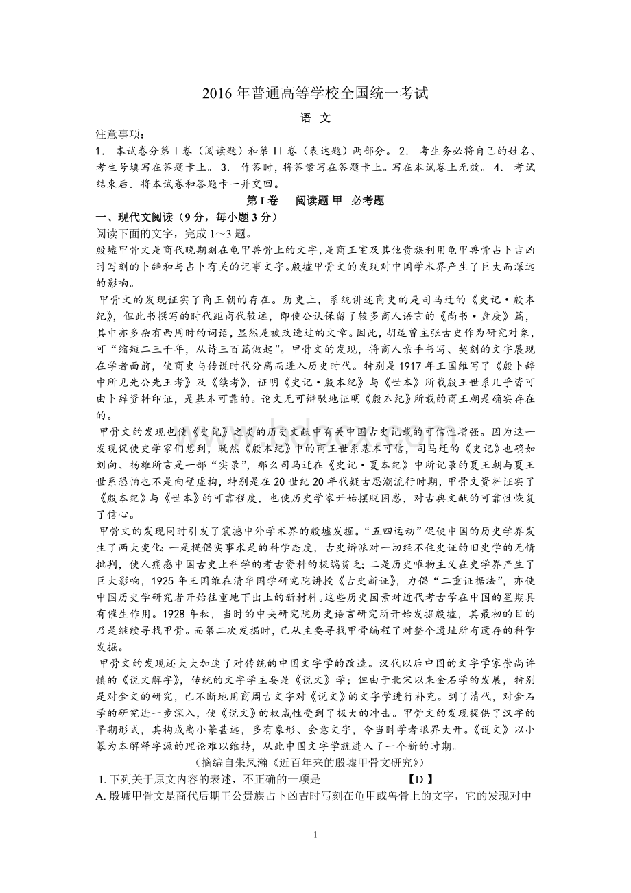 湖南高考语文真题试卷及答案.doc_第1页