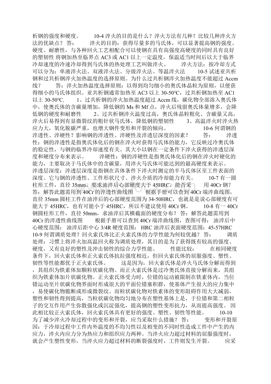 金属学与热处理课后习题答案崔忠圻版.docx_第2页