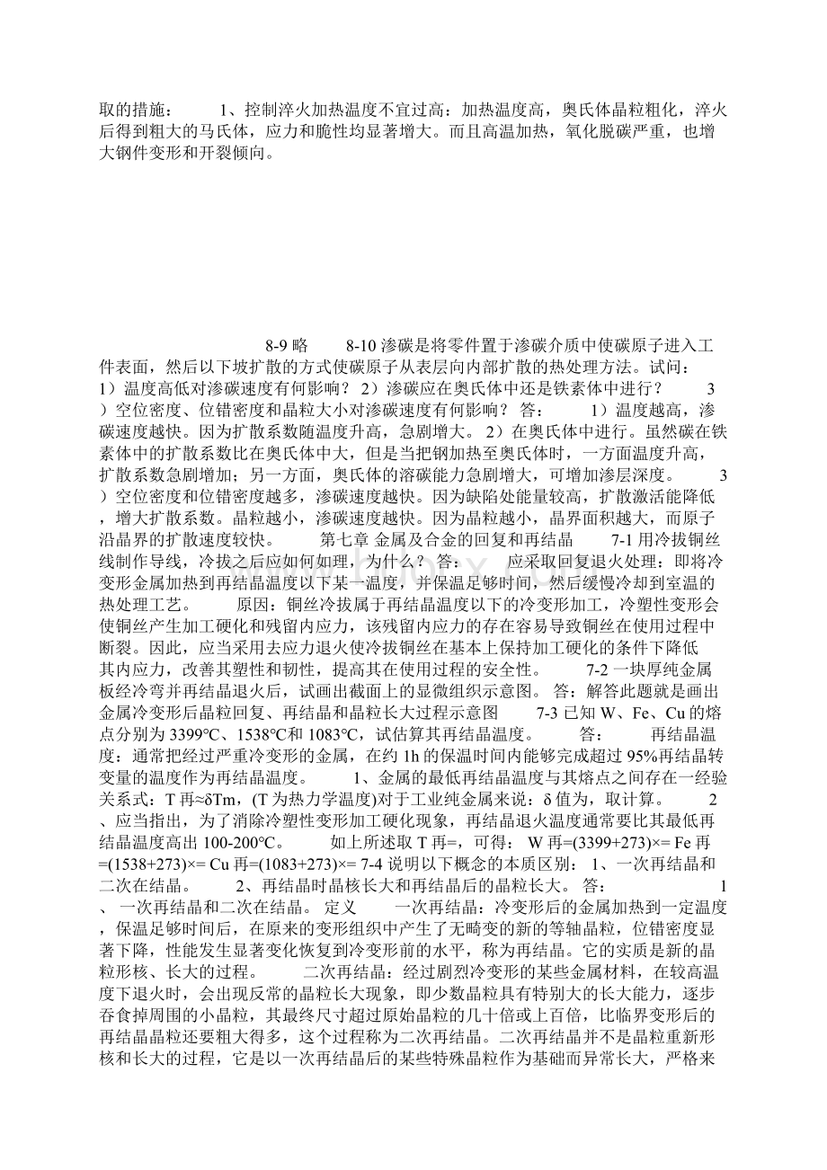 金属学与热处理课后习题答案崔忠圻版.docx_第3页