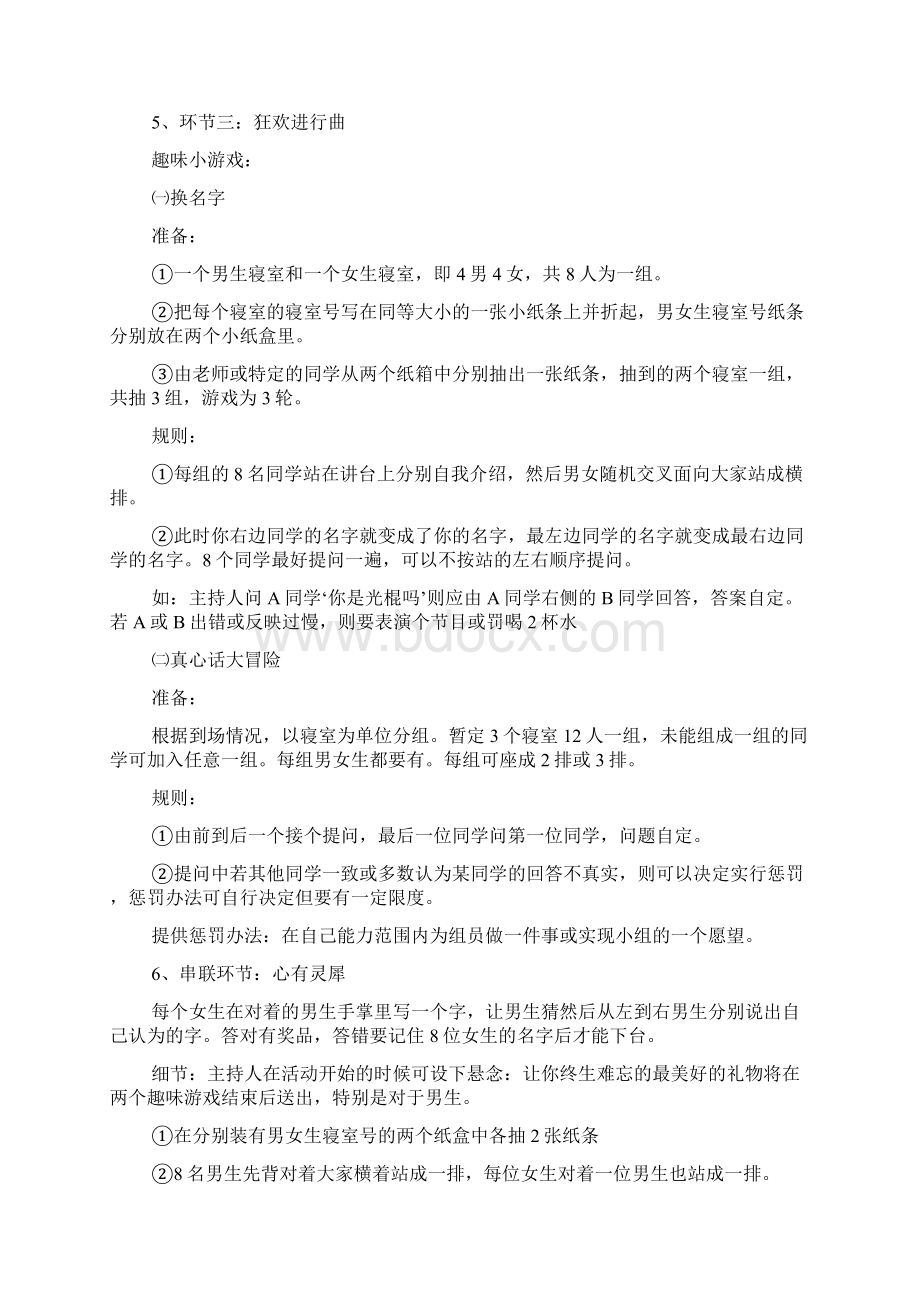 精华计划书学生范文集合7篇.docx_第2页