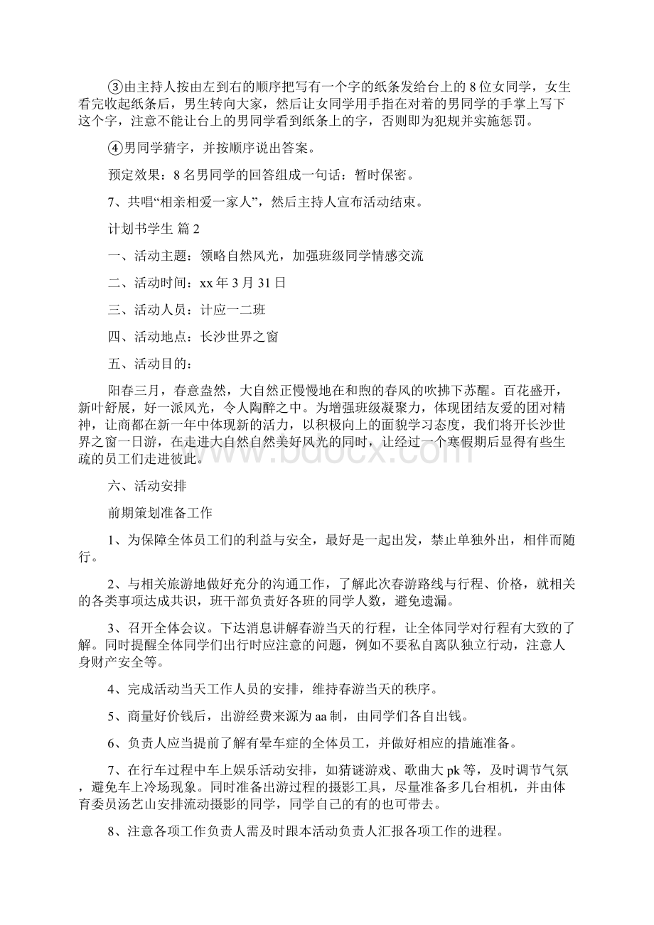 精华计划书学生范文集合7篇.docx_第3页