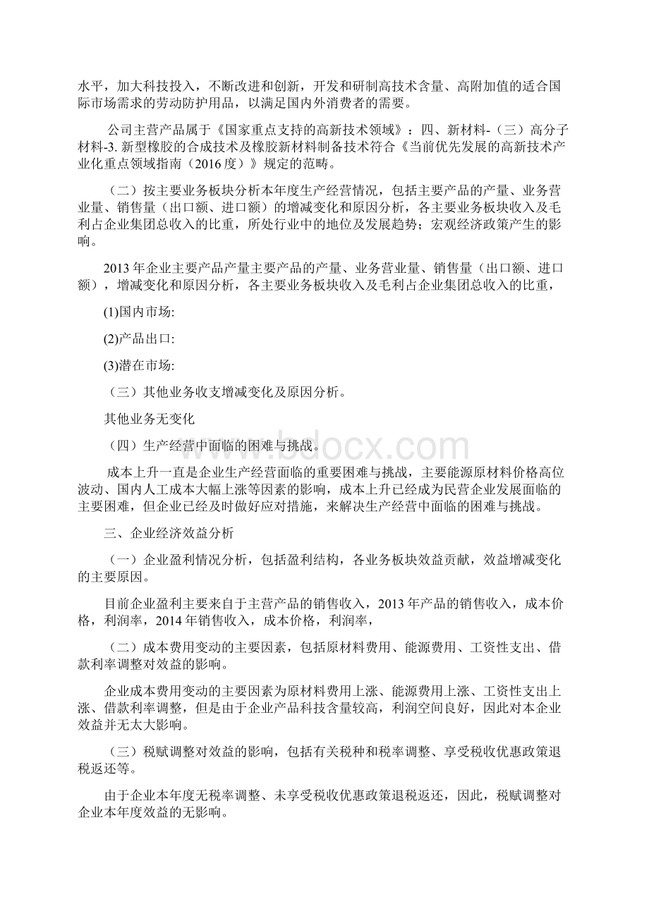 财务情况说明书范文Word文档下载推荐.docx_第2页