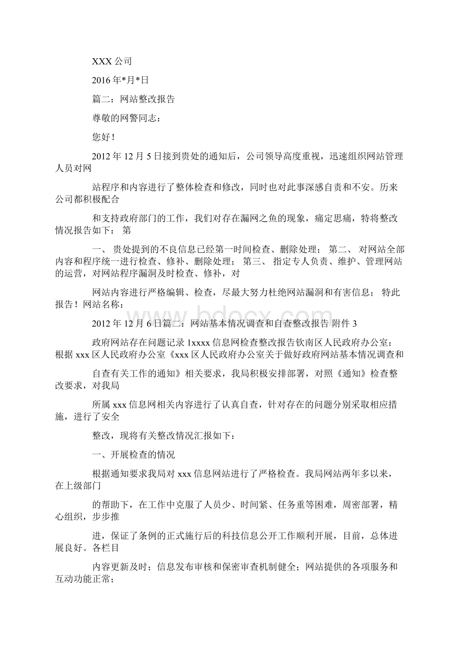 处分整改报告.docx_第2页