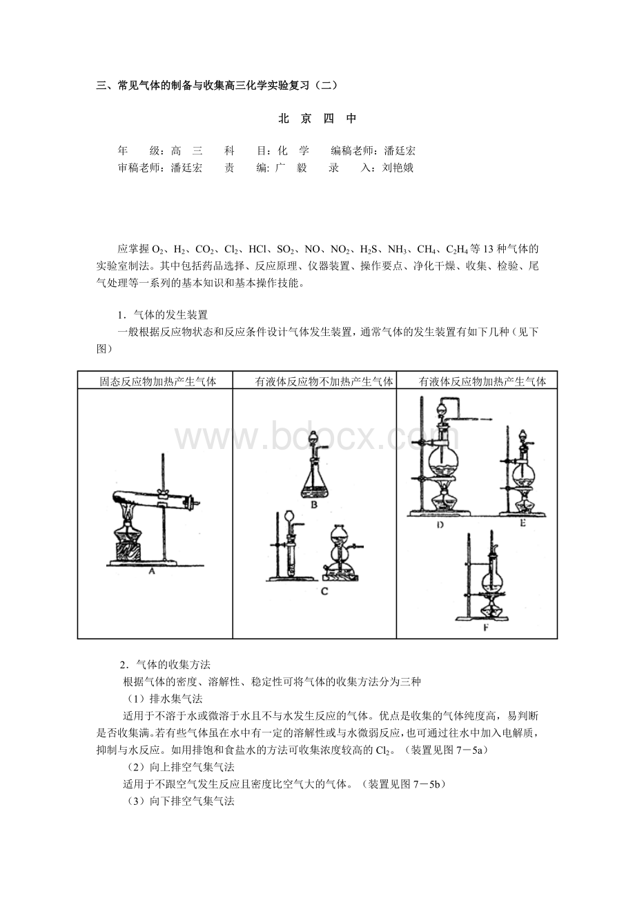 常见气体的制备与收集高三化学实验复习(二).doc