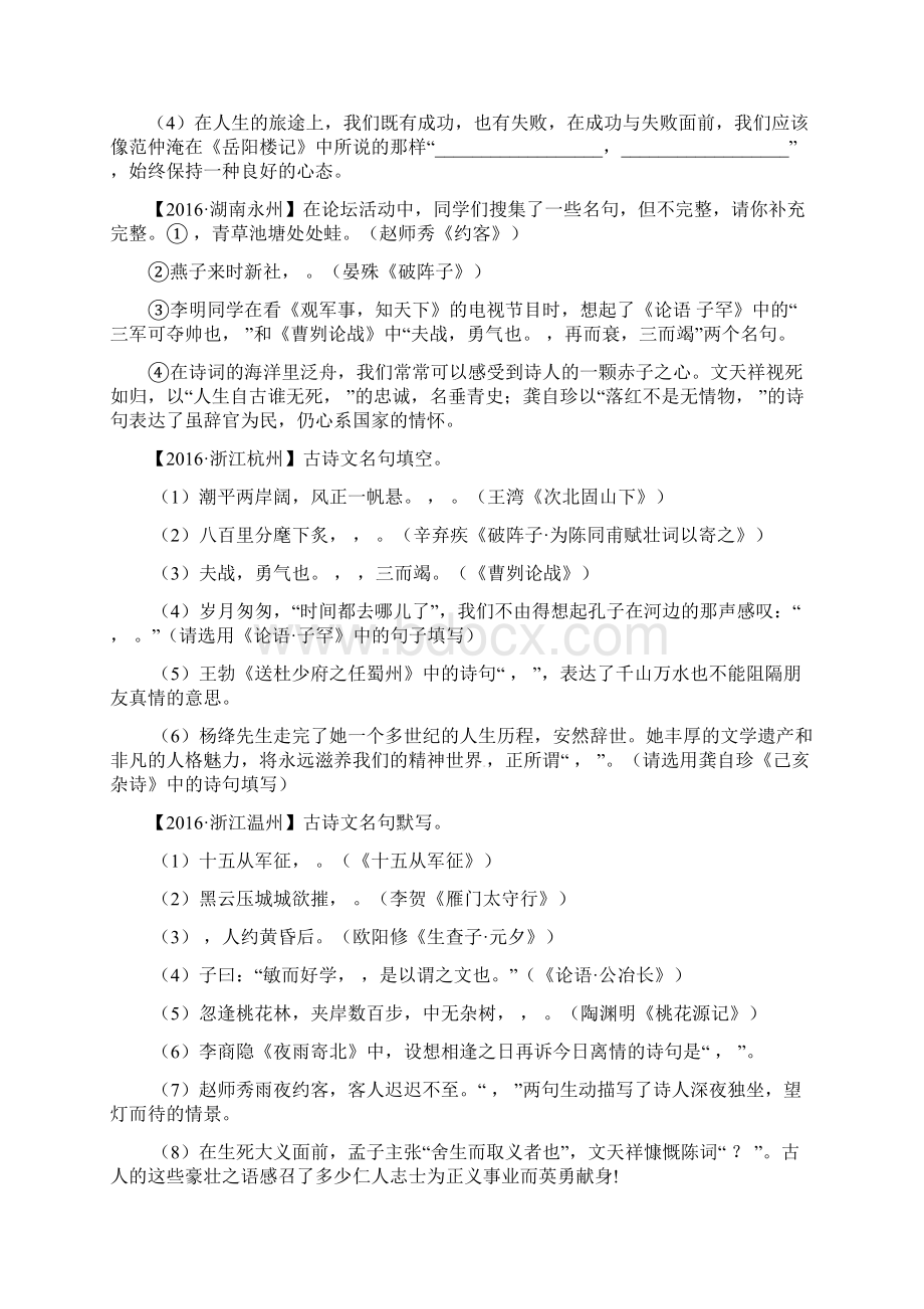 初中语文古诗词默写含答案113页Word文档下载推荐.docx_第2页