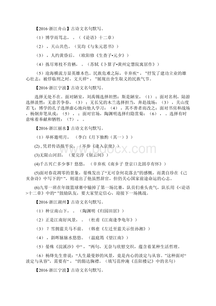 初中语文古诗词默写含答案113页Word文档下载推荐.docx_第3页