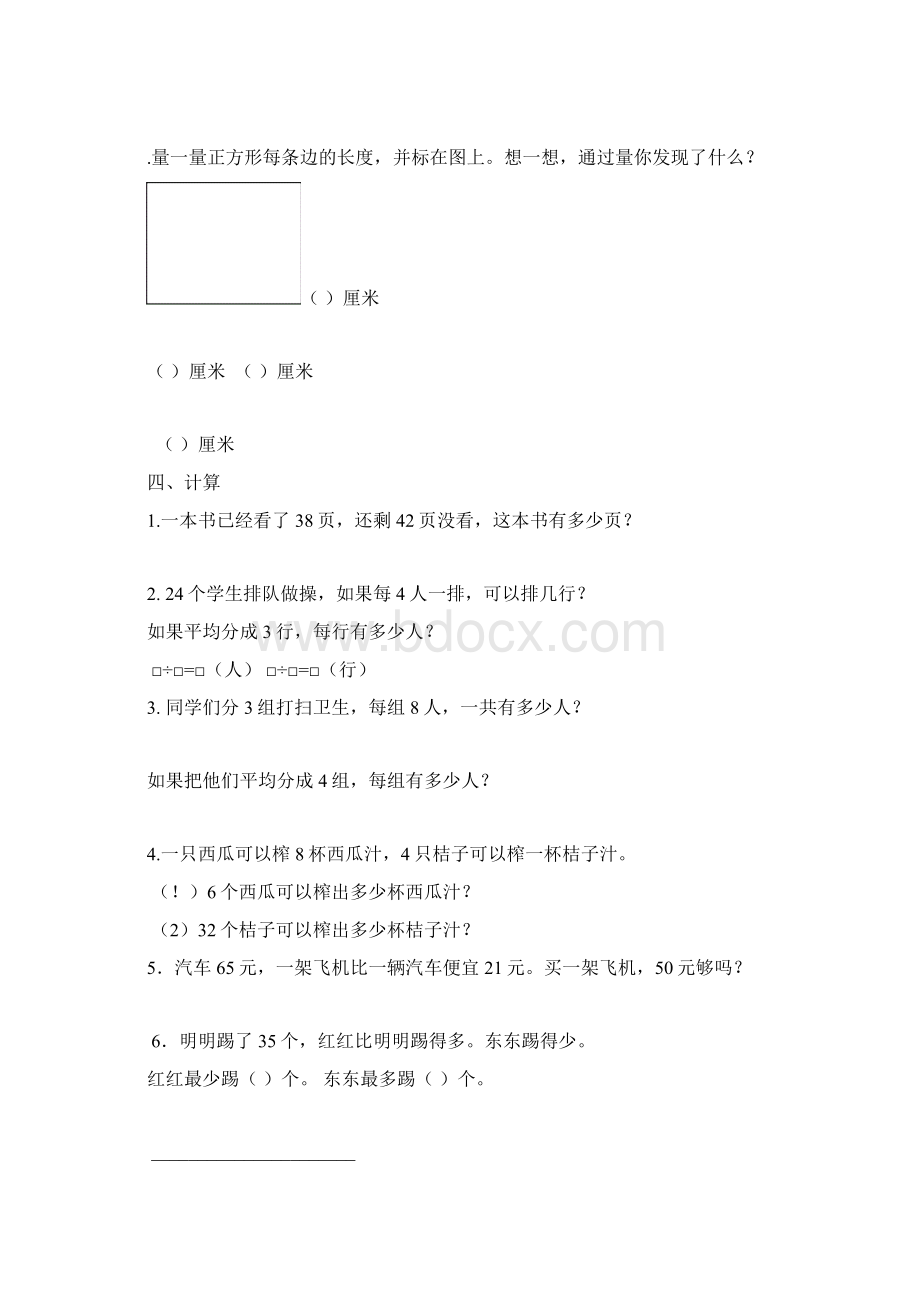 苏教版小学二年级上册期末模拟练习试题共3套Word格式.docx_第2页