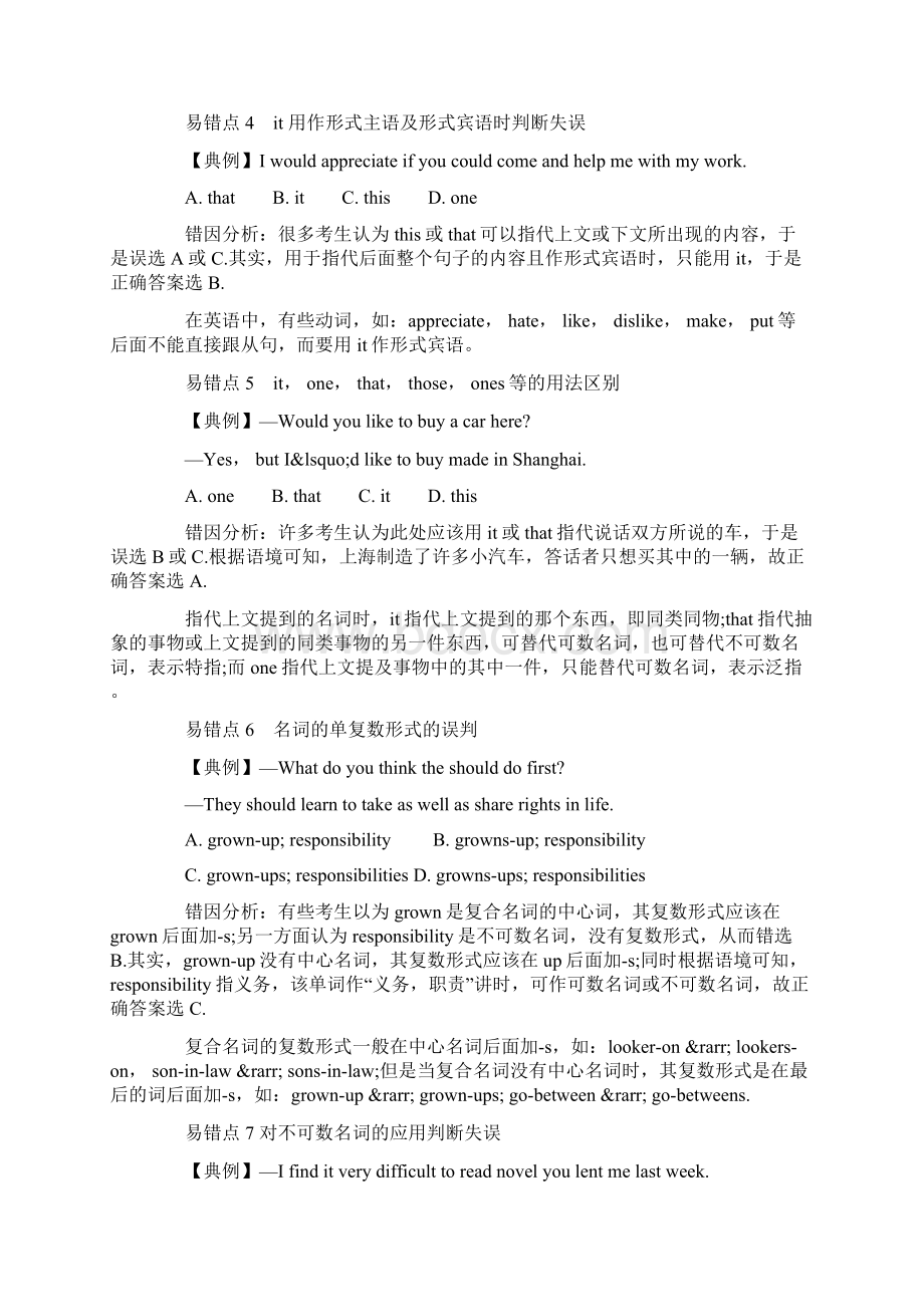 高考英语复习必须掌握的易错点.docx_第2页