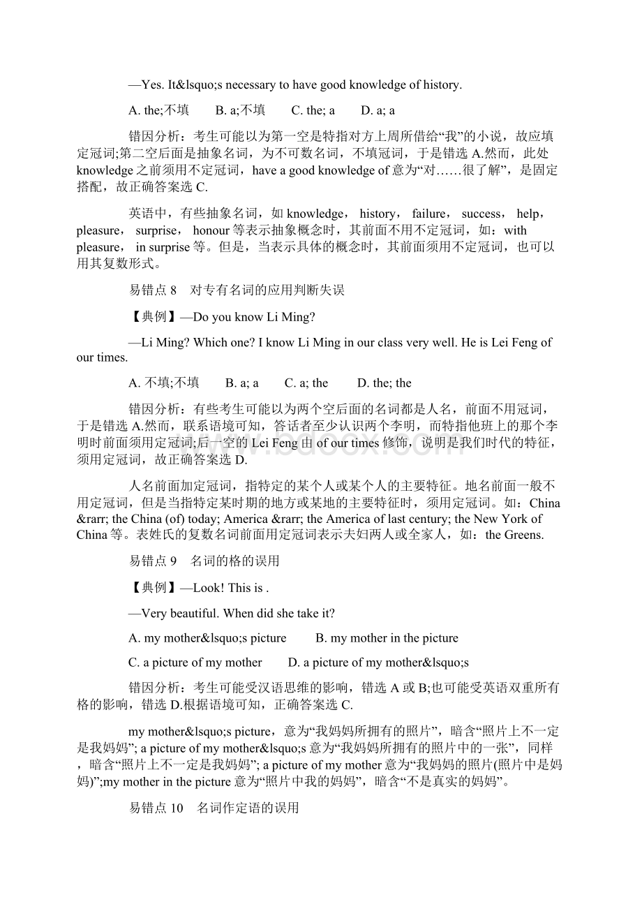 高考英语复习必须掌握的易错点.docx_第3页