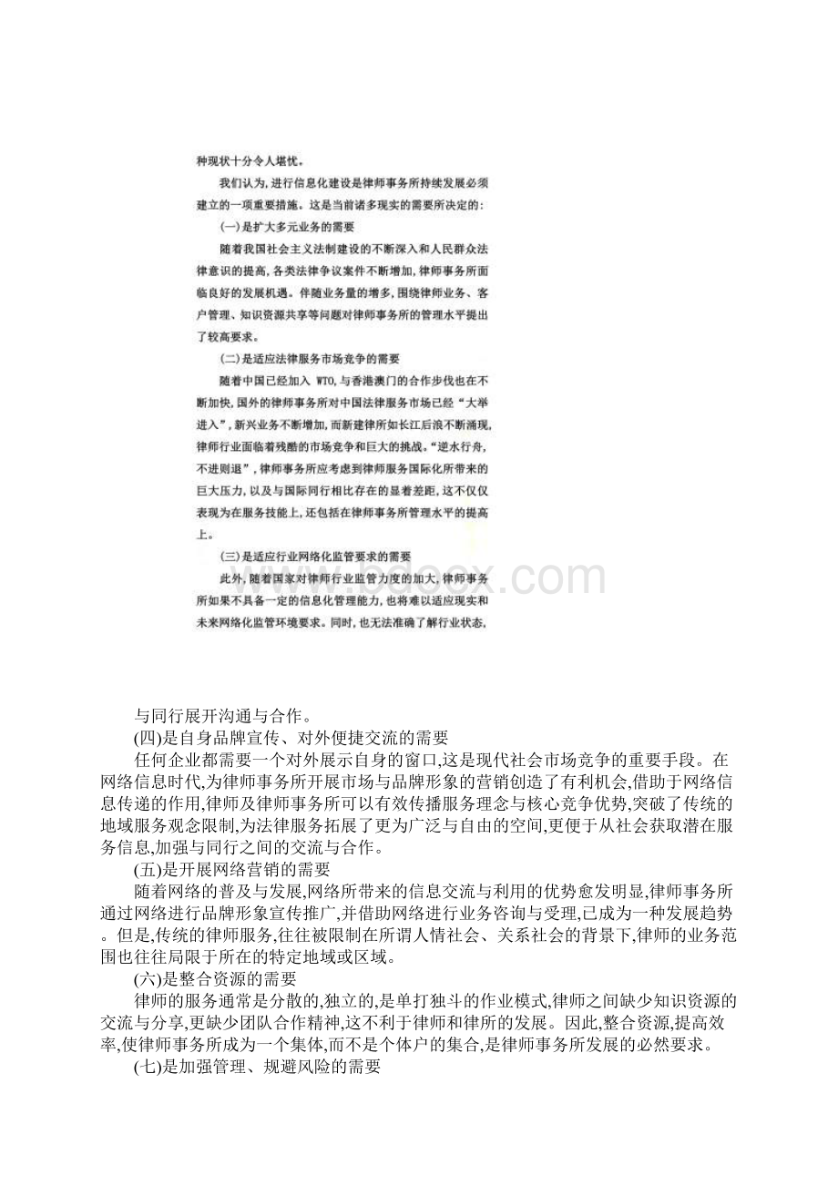 律师事务所信息化建设的必要Word格式文档下载.docx_第3页